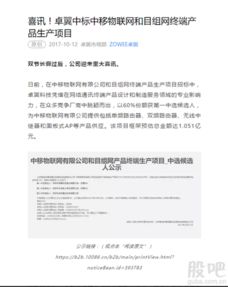 卓翼科技中標(biāo)中移物聯(lián)網(wǎng)和目組網(wǎng)終端項(xiàng)目，引領(lǐng)物聯(lián)網(wǎng)應(yīng)用服務(wù)新篇章